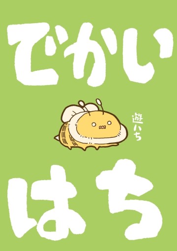 the-big-bees