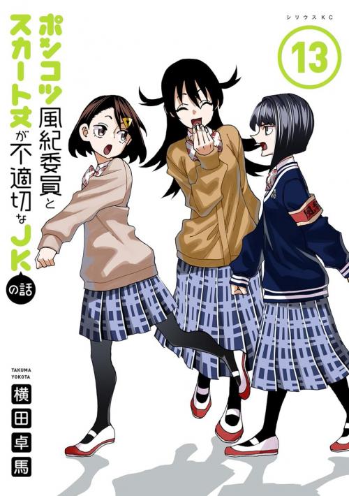 the-story-between-a-dumb-prefect-and-a-high-school-girl-with-an-inappropriate-skirt-length