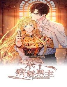 toi-se-giet-chet-nam-chinh