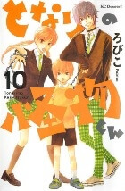 tonari-no-kaibutsukun