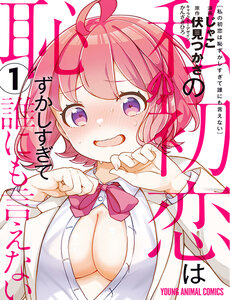 watashi-no-hatsukoi-wa-hazukashisugite-darenimo-ienai