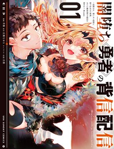 yamiochi-yuusha-no-haishin-haishin-tsuihousare-kakushi-boss-beya-ni-hourikomareta-kekka-boss-to-tansakushagari-haishin-wo-hajimeru