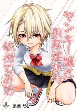 yankee-musume-to-tomodachi-kara-hajimete-mita