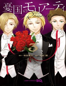 yuukoku-no-moriarty-the-remains