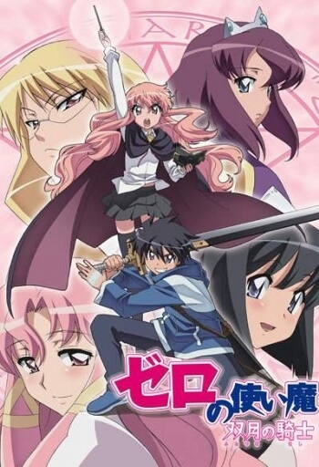 zero-no-tsukaima