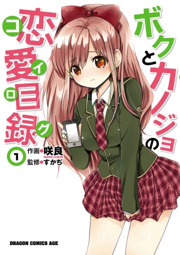boku-to-kanojo-no-renai-mokuroku