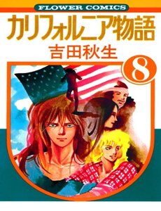 california-monogatari