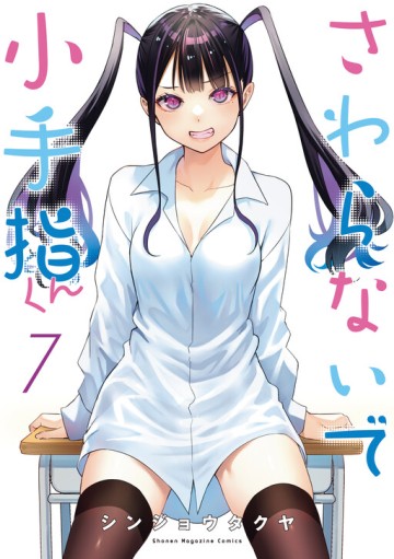 dung-cham-vao-toi-kotesashikun