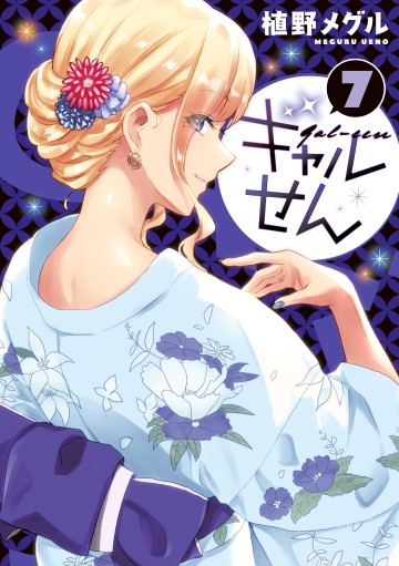 gal-sen