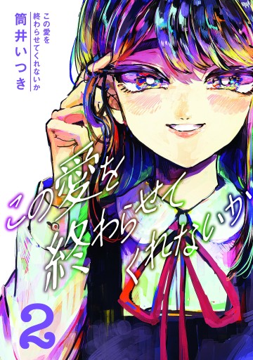 kono-ai-wo-owarasete-kurenai-ka