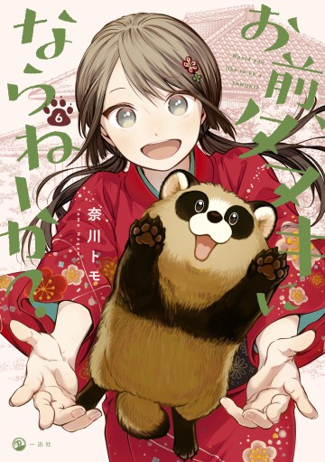 nay-co-muon-lam-tanuki-khong