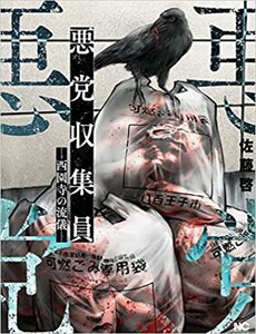 nguoi-thu-gom-rac-phong-cach-cua-saionji