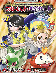 pokemon-special-scarlet-violet