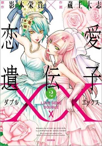 renai-idenshi-xx