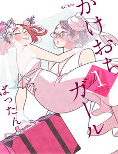runaway-with-me-girl