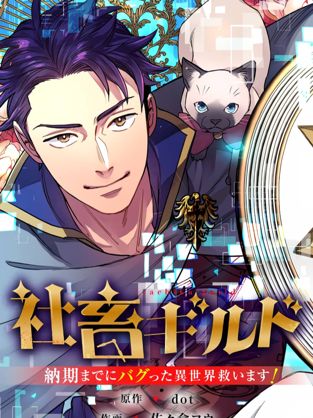 shachiku-guild-nouki-made-ni-bagutta-isekai-sukuimasu