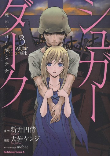 sugar-dark-umerareta-yami-to-shoujo