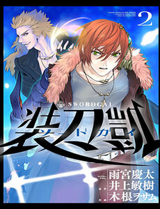 sword-gai