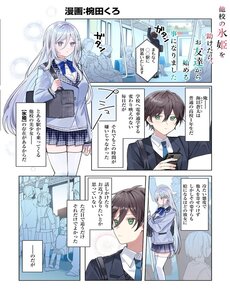 takou-no-koori-hime-wo-tasuketara-otomodachi-kara-hajimeru-koto-ni-narimashita
