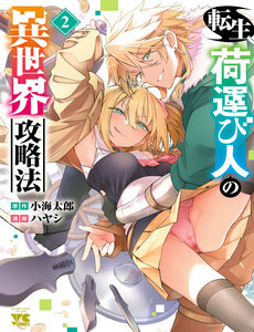 tensei-ni-hakobijin-no-isekai-kouryakuhou