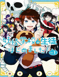 youkai-gakkou-no-seito-hajimemashita