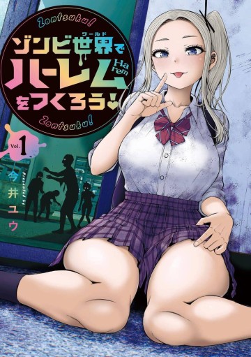 zombie-sekai-de-harem-wo-tsukurou