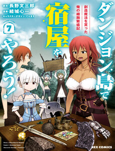 dungeon-tou-de-yadoya-wo-yarou-souzou-mahou-wo-moratta-ore-no-hosoude-hanjouki