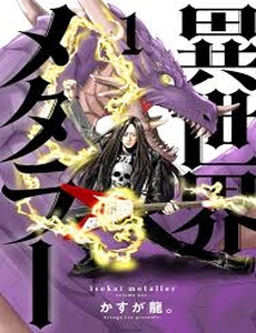 isekai-metara-1