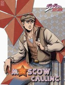 jojos-bizarre-adventure-moscow-calling