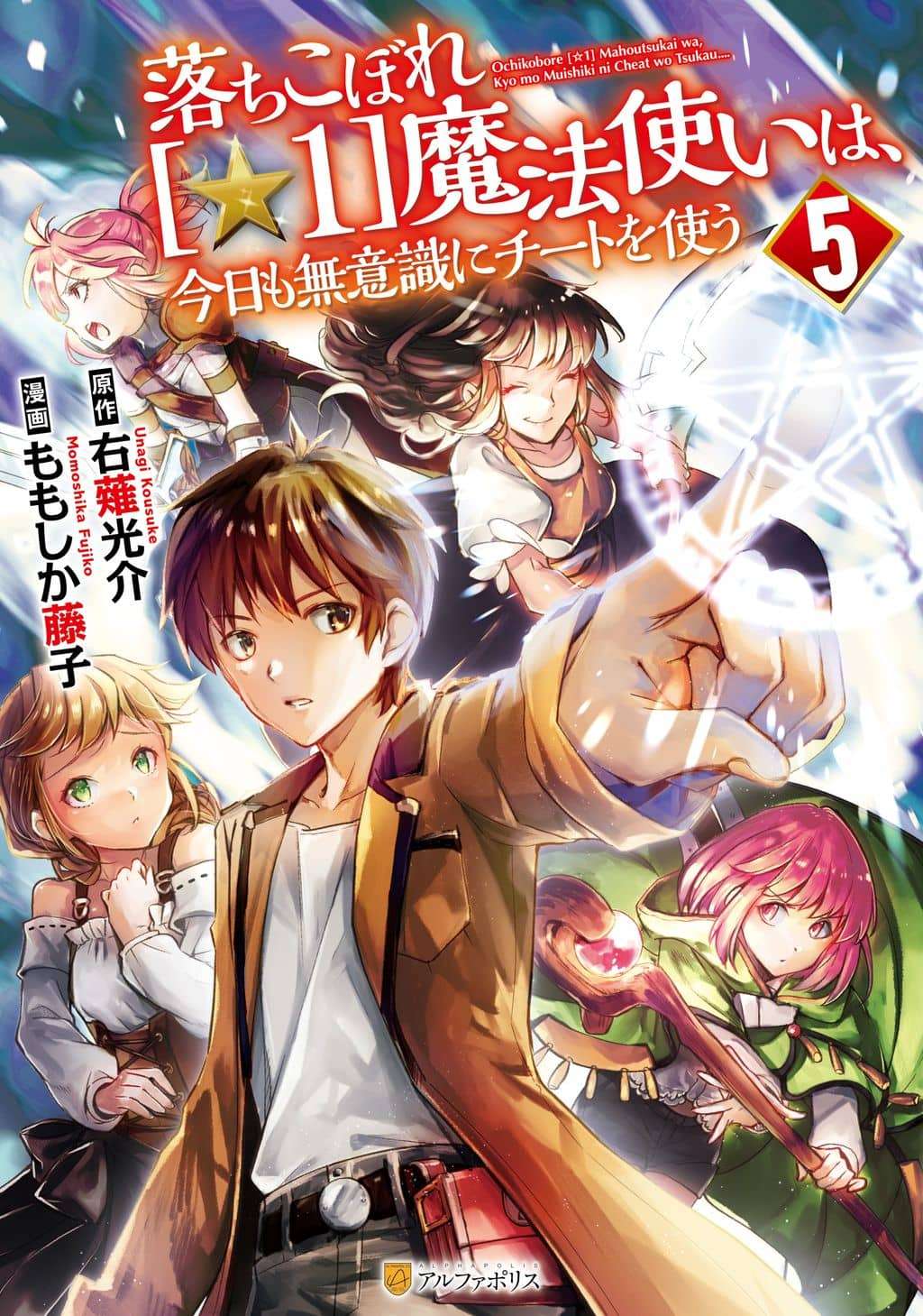 ochikobore-1-mahou-tsukai-wa-kyou-mo-muishiki-ni-cheat-wo-tsukau