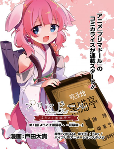 prima-doll-yokoso-kuronekotei-e