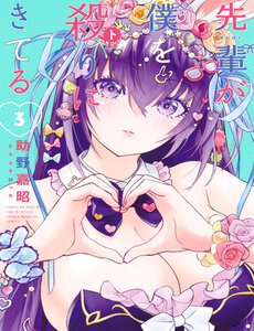 senpai-ga-boku-wo-tori-ni-kiteru-1