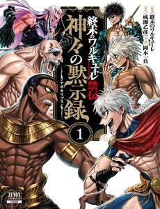 shuumatsu-no-valkyrie-kinden-kamigami-no-apocalypse