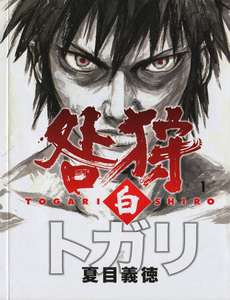 togari-shiro-2