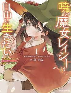 akatsuki-no-majo-reishi-wa-jiyu-ni-ikitai-mao-tobatsu-o-oeta-node-nonbiri-o-mise-o-hirakimasu-1