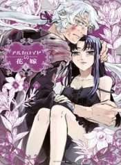 alkaloid-no-hanayome