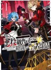 Bị Hiểu Nhầm Là Thánh Thiện, Ta Đây Làm Phản Diện