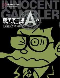 cac-oneshot-horror-cua-fujiko-fujio-a-1