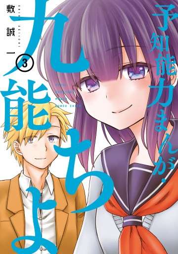 chiyo-kuno-the-psychic
