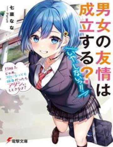 danjo-no-yuujou-wa-seiritsu-suru