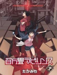hyakumanjou-labyrinth-1