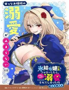 hyouketsu-reijousama-wo-follow-shitara-mechamecha-dekiai-sareteshimatta-ken