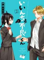 iincho-to-furyoukun