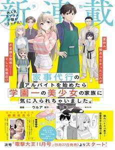 kaji-daikou-no-arbeit-o-hajimetara-gakuen-ichi-no-bishoujo-no-kazoku-ni-kiniirarechaimashita