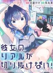 kanojo-no-real-ga-kirinukenai
