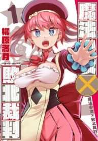 mahou-shoujo-x-haiboku-saiban