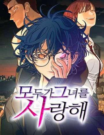 moi-nguoi-deu-yeu-co-ay