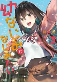 osananajimi-ni-najimitai