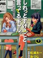 shiretto-sugee-koto-itteru-gal-shiritsu-paranomaru-koukou-no-nichijou