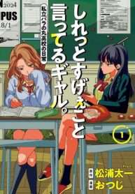 shiretto-sugee-koto-itteru-gal-shiritsu-paranomaru-koukou-no-nichijou
